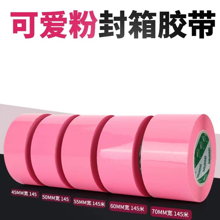 可爱粉封箱胶带宽胶带彩色胶带打包粉红色胶带有色 网红胶布 批发
