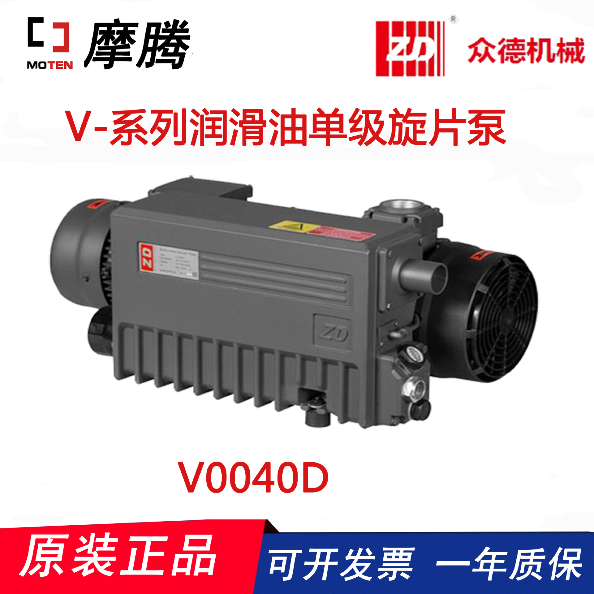 众德 V-系列 旋片式真空泵V0040D正品原装