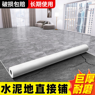 Thickened Wear-Resistant Cement Floor Directly Laid with Floor Leather Household Plastic Floor Stickers Bedroom Floor Mats