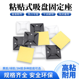 Self-Adhesive Suction Cup Holder 20*20 with 3m Adhesive Plastic Tie Fixing Piece Wire Clip Manufacturer Wholesale