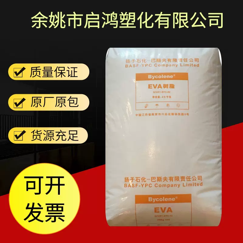 EVA扬子V5110J板材鞋材发泡料挤出级瑜伽垫塑胶颗粒管材塑料超轻