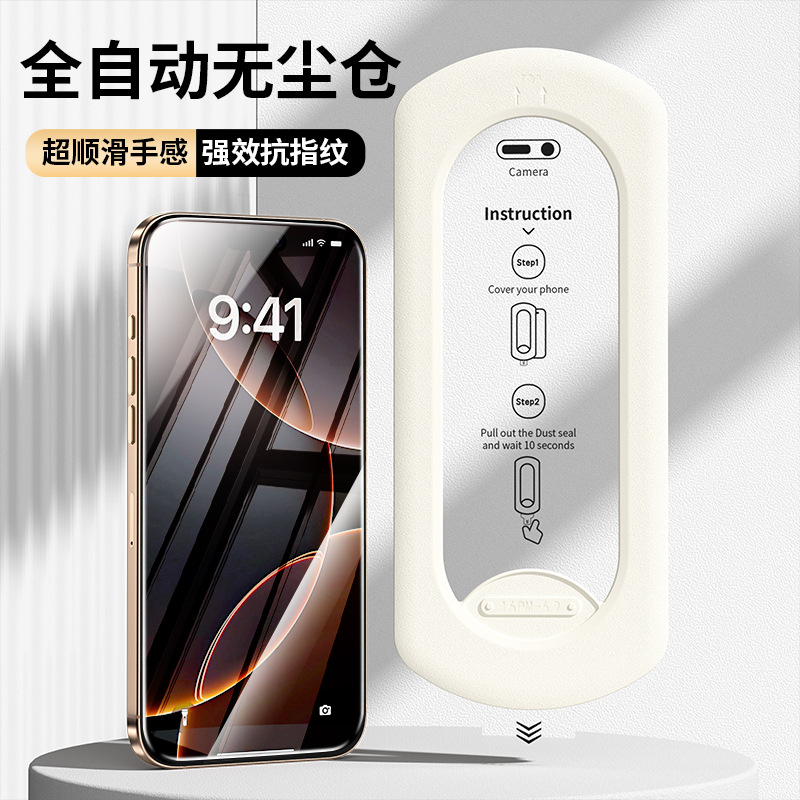 苹果17Promax除尘舱适用iPhone17pm无尘仓17钢化膜全屏防窥手机膜