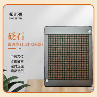 砭石床墊養生加熱玉石理療磁療墊砭石溫灸墊電熱排濕排寒