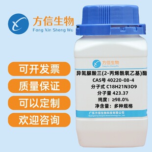 ����������(2-��ϩ�����һ�)�� 40220-08-4 ����&ge;98% 100g 500g