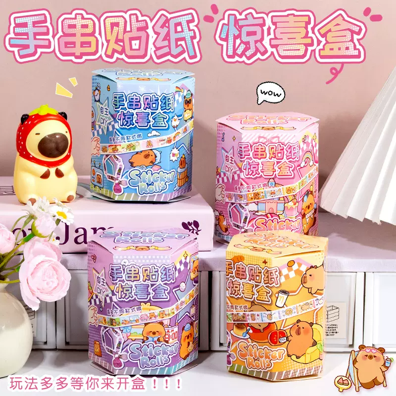 趣味盲盒串珠贴纸手链贴纸粒惊喜盒DIY手账贴贴乐镭射素材包批发