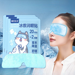 アイケアパッチ、保湿ルテイン、アイアイスパック、冷湿布、通気性、冷却アイマスク、健康