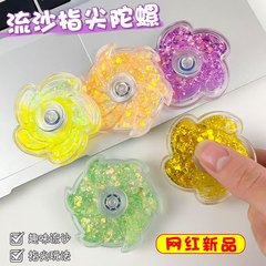 创意流沙花瓣咕卡炫彩流沙陀螺益智高速旋转儿童减压玩具指尖陀螺