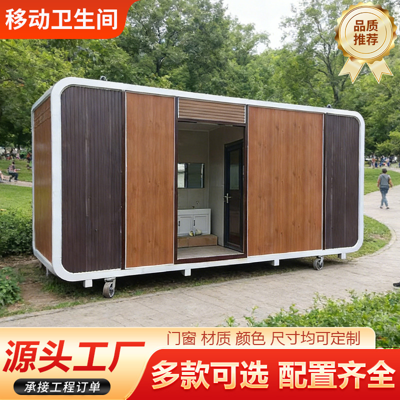 移动厕所公园景区市政环保公厕洗手间淋浴间一体式成品移动厕所