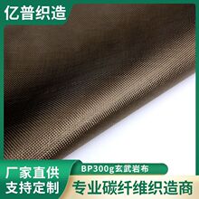 玄武岩布300g玄武岩纤维布耐高温阻燃防火防水电耐腐蚀玻璃纤维布