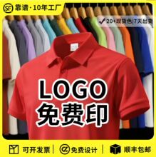 冰丝polo衫工作服定制印logo企业文化广告衫工衣装短袖翻领厂服字