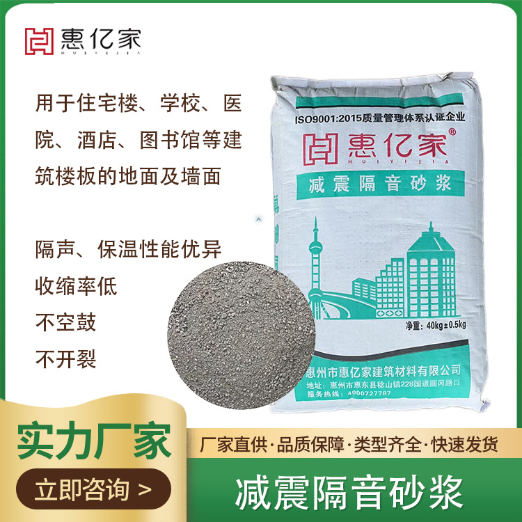 隔音砂浆（无号码）