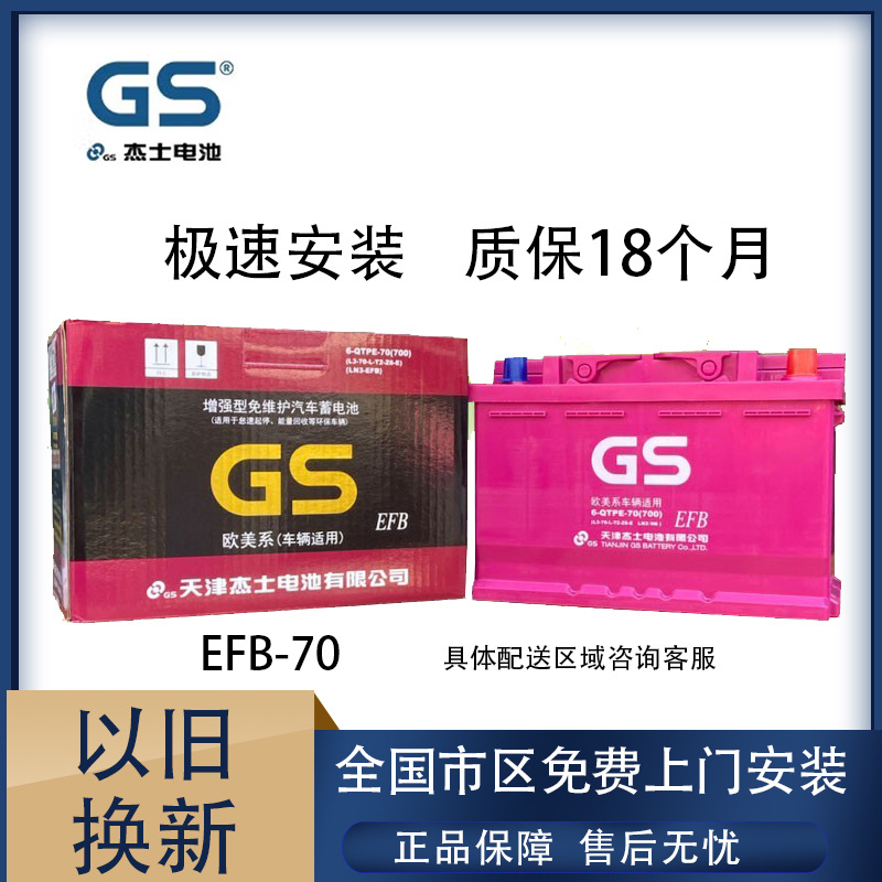 Unified Start-Stop Car Battery Efb70Ah Is Suitable for 19 Models of Lexus Es200, Teana, Sylphy, and Qijun