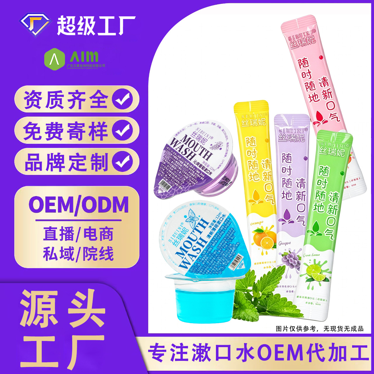代加工条装便携式果冻杯漱口水袋装定制一次性护龈去氯涑口水贴牌