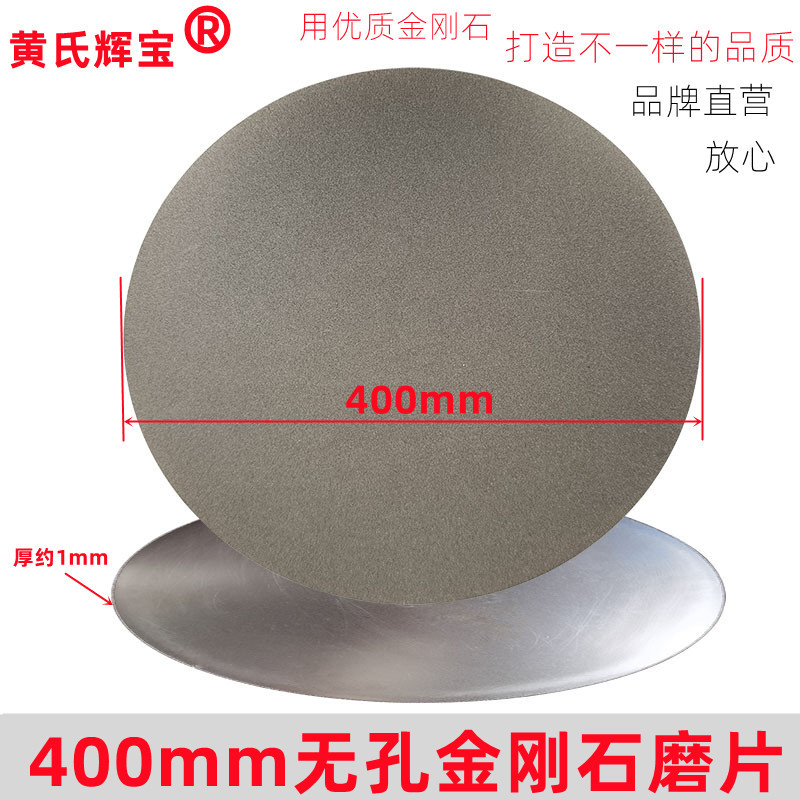 无孔合金圆形金刚石磨盘16寸400mm陶瓷印章研磨机玉石刻刀磨片