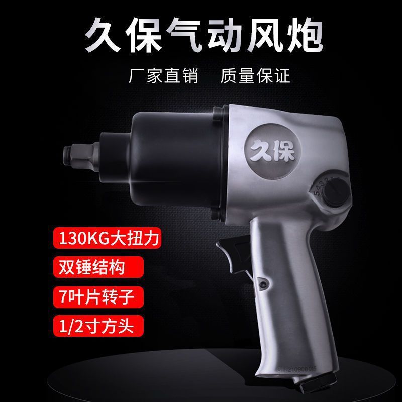 日本久保气动扳手强力棘轮风炮工业级大扭力小风炮气动工具垒德株
