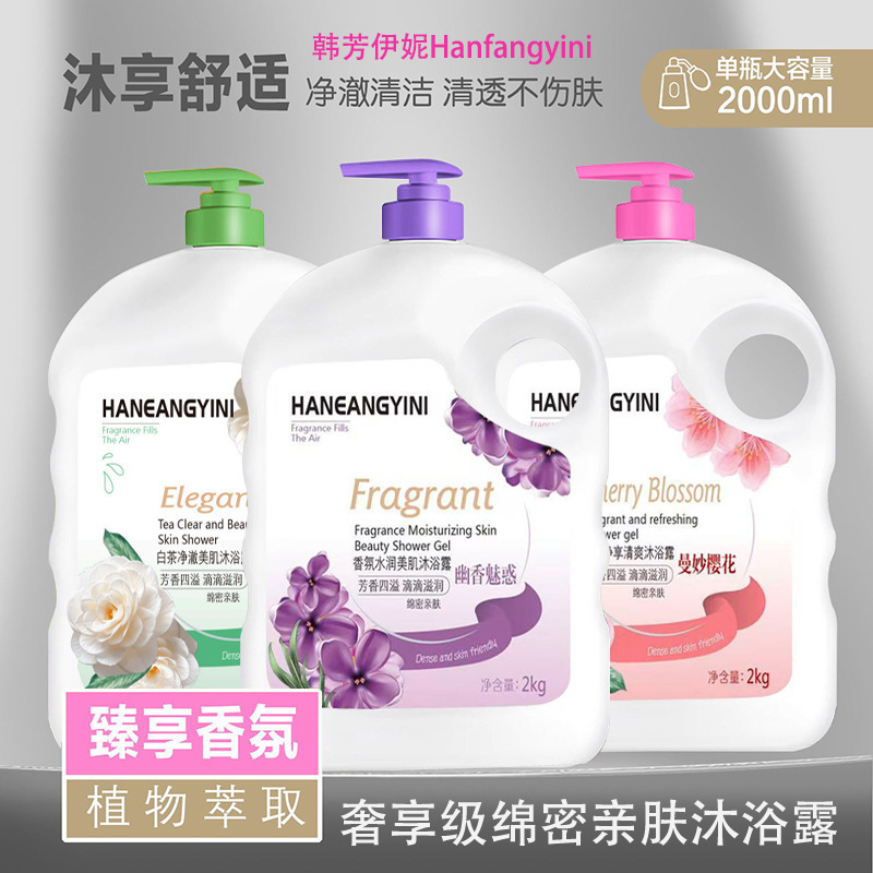 韩芳伊妮绵密亲肤沐浴露2L大容量家庭装白茶玫瑰薰衣草香薰沐浴露|undefined