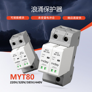 Maid Myt80 Surge Protector Industrial Lightning Protection Surge Switch Household Power Protector