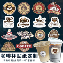 咖啡杯贴纸外卖封签纸设计美式拿铁外卖打包杯贴logo标签冰粉贴纸
