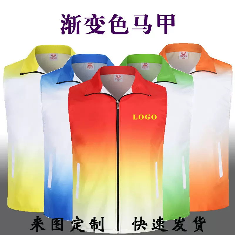 渐变色志愿者复合马甲广告活动义工工作服背心马夹坎肩印字logo