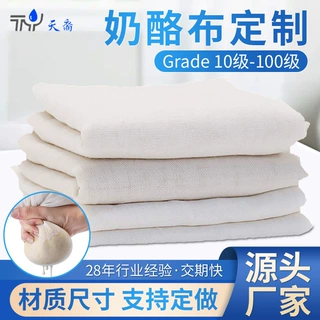 天裔亚马逊跨境热卖cheesecloth奶酪布本色正方形纯棉过滤纱布