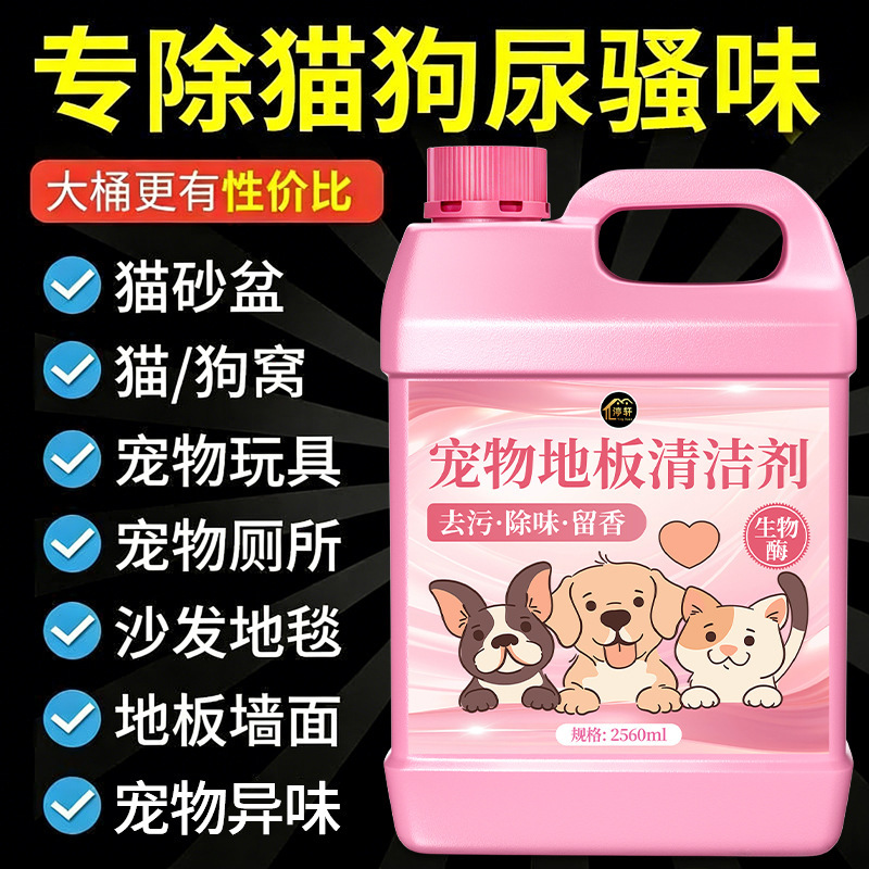 Pet Floor Cleaner, Household Mopping Liquid for Cats and Dogs, Deodorizing Liquid That Decomposes Urine Odor, Indoor Deodorizer