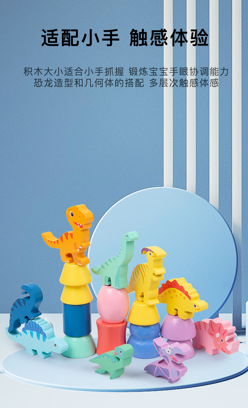 趣味恐龙叠叠高_10
