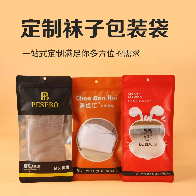 厂家定制各种材质袜子包装袋子丝袜船袜儿童袜拉链密封袋免费设计