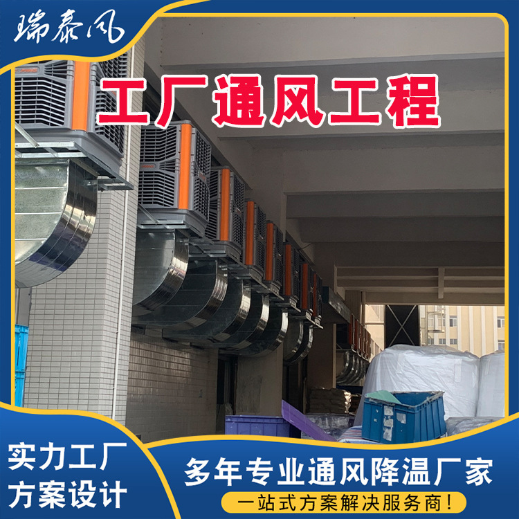通風換気冷風機水冷環境保護空調工事は工業現場現場の通風冷却設備を設置する|undefined