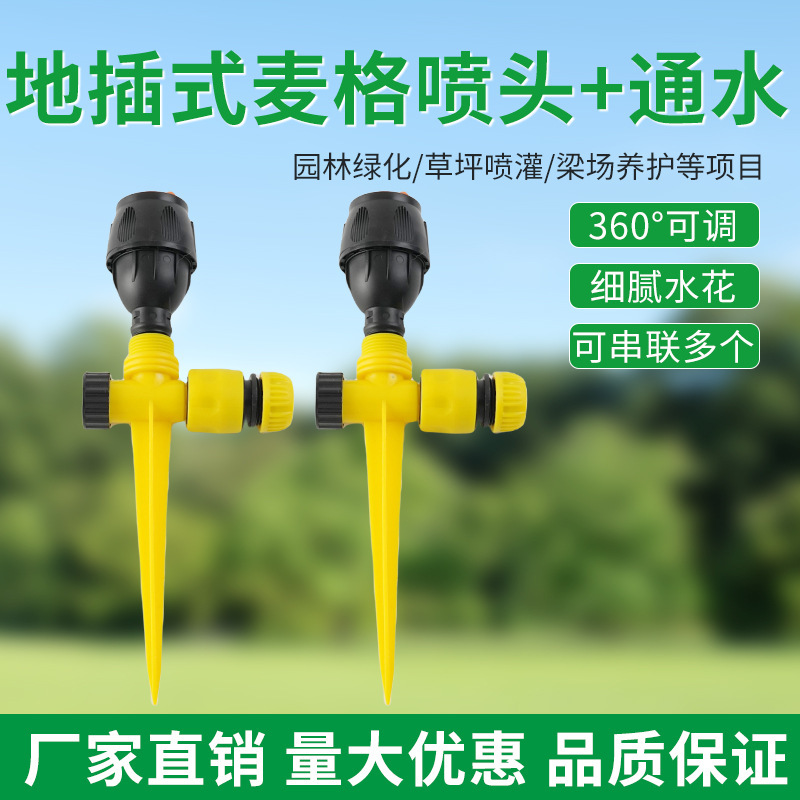 360-Degree Automatic Rotating Sprinkler Meg Sprinkler Head Watering Irrigation Lawn Landscaping Agricultural Sprinkler Irrigation Sprinkler