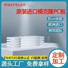 PC塑料板;耐力板;其他机械加工