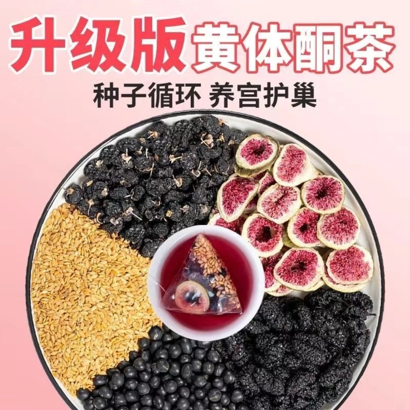 源头亚麻籽无花果茶黄体酮养雌种子循环泡水现货代发|undefined
