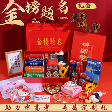 中考高考加油励志礼品金榜题名高考成人礼仪式感学生创意礼盒批发