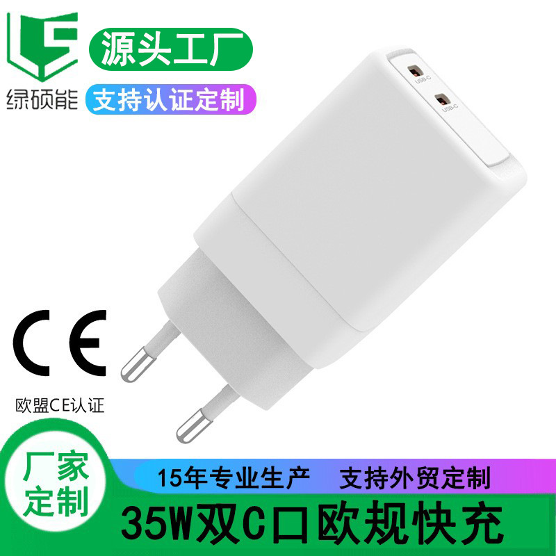 35W氮化镓充电器双口Type-C手机快充PD欧规外贸定制插墙式充电头