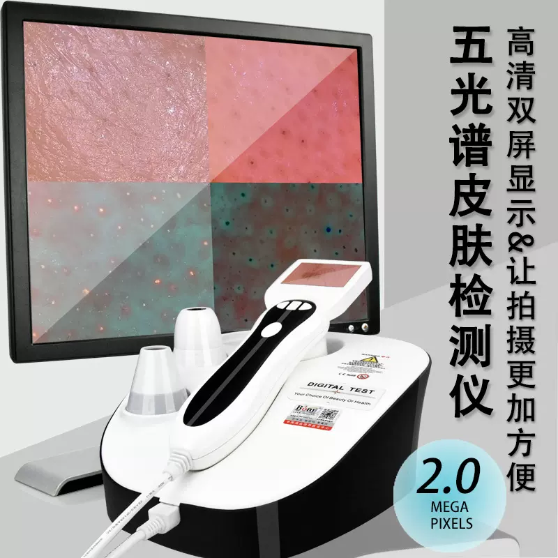 博视美五光谱电视型皮肤检测M81A面部测试仪美容院诊所专用分析仪