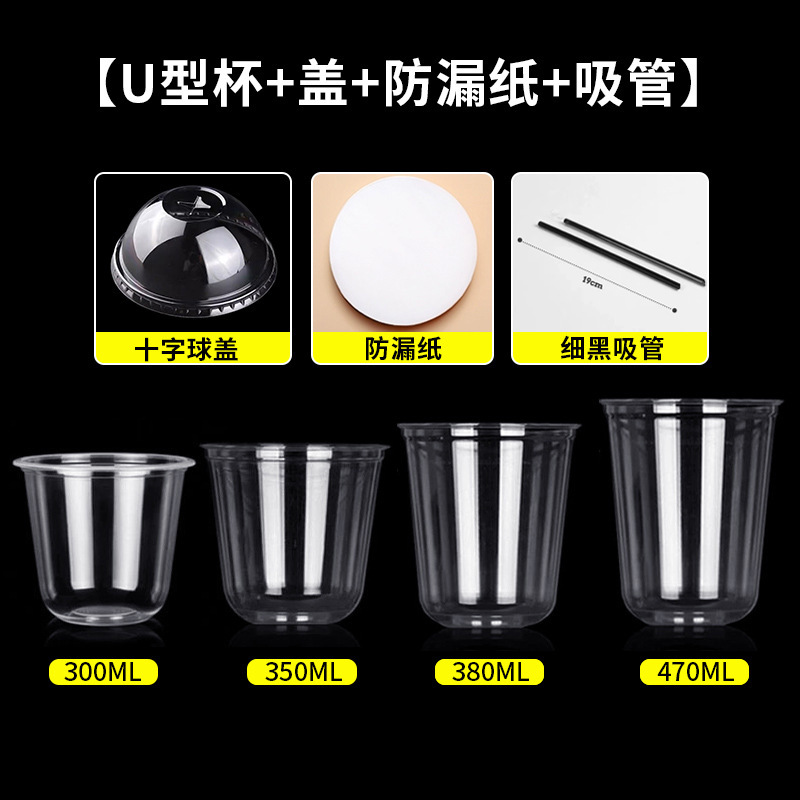 商用一次性U型90口径咖啡杯带盖PET波波杯冷饮打包奶茶杯圣代杯|undefined