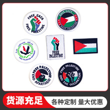 自由巴勒斯坦徽章刺绣布贴个性国旗拳手背包魔术贴外套衣帽补丁贴