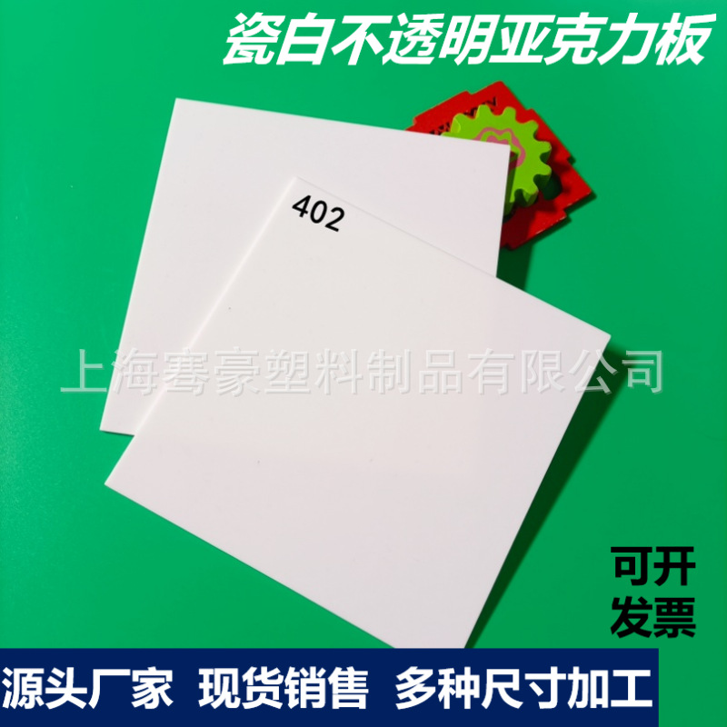 瓷白8mm不透明亚克力塑料板切割各种异形尺寸来图雕刻UV印刷抛光