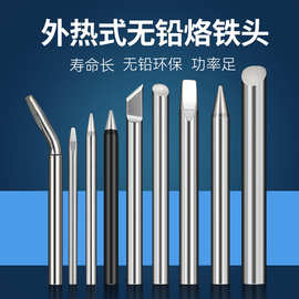高品质电烙铁头HB60W80W100W焊锡笔头洛铁头嘴刀头马蹄尖嘴外热式