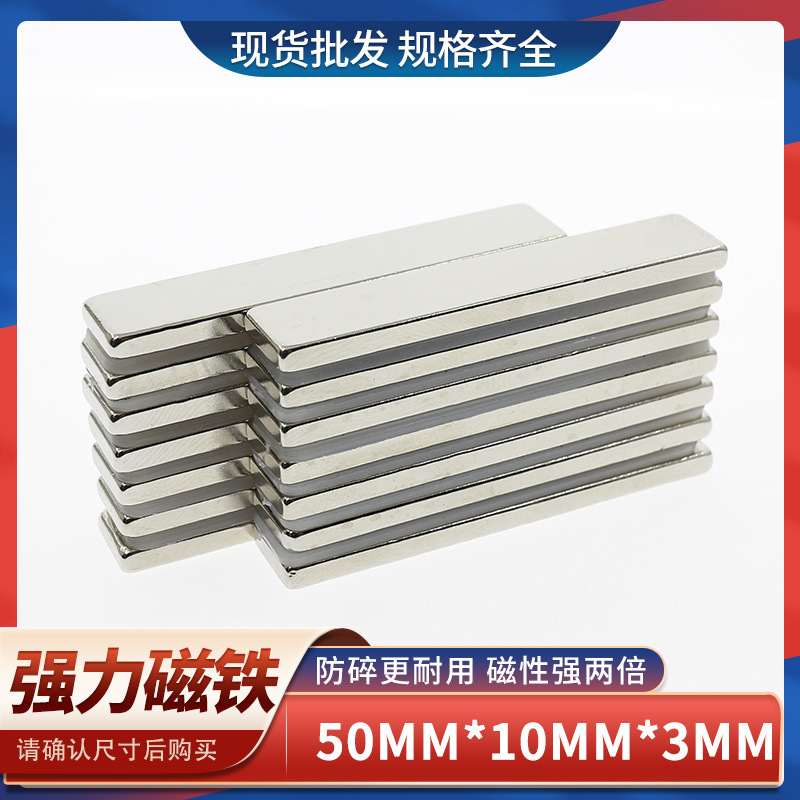 供应钕铁硼强力磁铁强磁长方形吸铁石高强磁钢强磁铁条F50x10x3mm