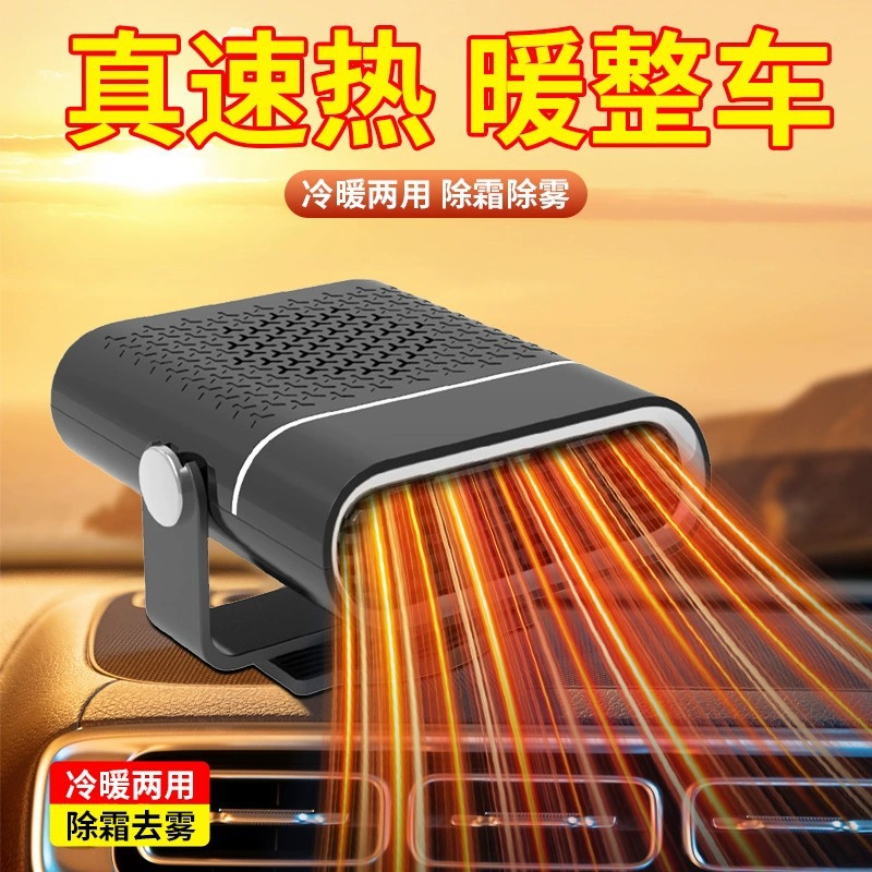 车载暖风机跨境新款汽车加热取暖器两用冷暖车窗玻璃去雾除霜器