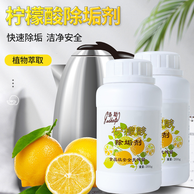 柠檬酸除垢剂袪茶渍除水垢电热烧水壶除垢剂食品级清洁袪垢清除剂