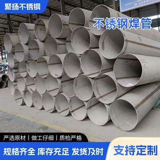 不锈钢焊管按需定制304/316L不锈钢焊管310S焊接不锈钢圆管加工