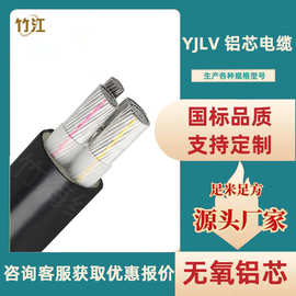 YJLV铝芯电缆线3*50/70/120平方3/4/5芯低压电力电缆阻燃架空