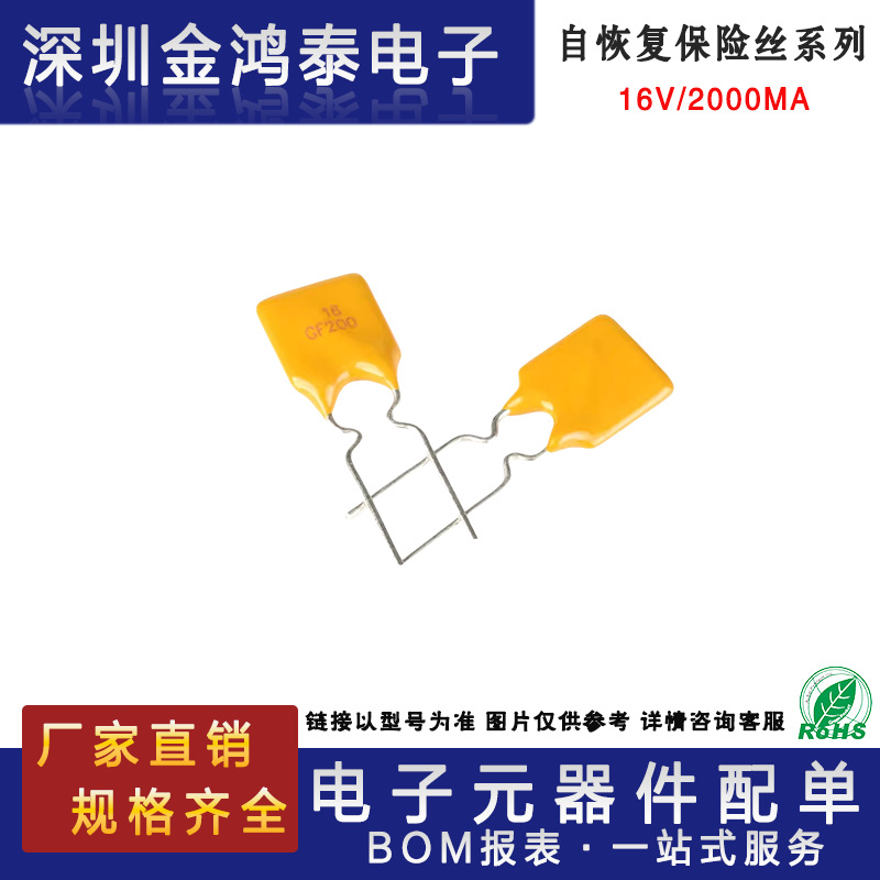 PPTC自恢复保险丝16V200 2A/2000MA保险元器件 直插16V2A保险丝管