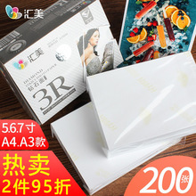 汇美相纸6寸RC光面a3相片纸5寸打印纸a4照片纸照相纸打印机三菱