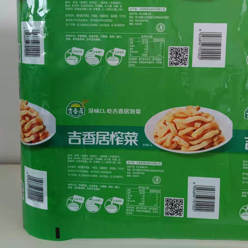 拉伸膜防雾膜锁鲜膜包装盖膜高阻隔多层共挤膜锁鲜装榨菜锁鲜膜