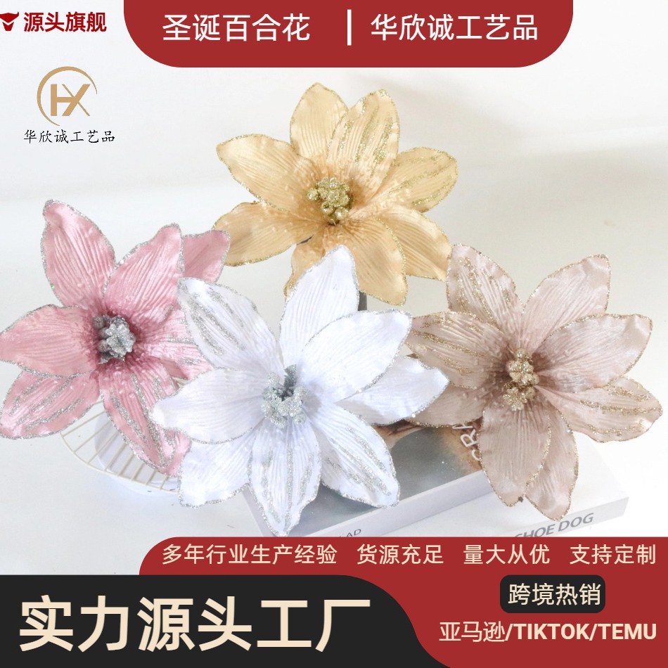 圣诞花圣诞树装饰花派对聚会圣诞百合花配件立体三层金粉圣诞花