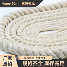 本白漂白黑色三股棉绳箱包手提绳麻花扭绳绳子装饰束口捆绑粗棉绳