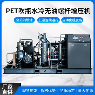 厂家定制BS-6.0/30~40工业级PET吹瓶水冷无油螺杆增压机低噪稳定