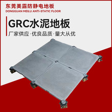 办公楼专用架空网络活动地板砖 直销防火B级500GRC无机质水泥地板